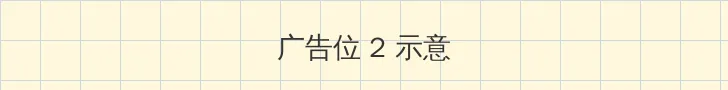 年轻母亲6中文字版免费 侧栏广告位