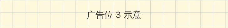 年轻母亲6中文字版免费 帖子内嵌广告位
